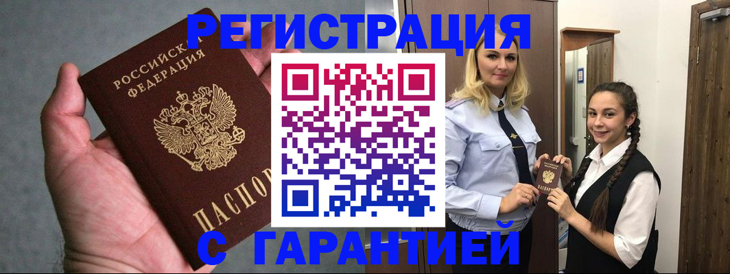 временная регистрация купить в Хвалынске