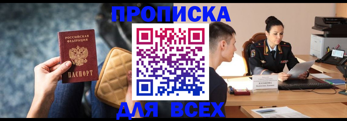 временная регистрация собственник в Хвалынске