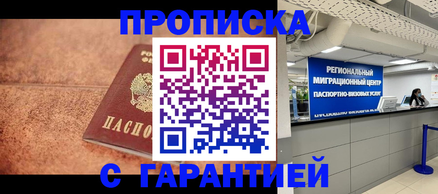 прописка ребенка в Хвалынске