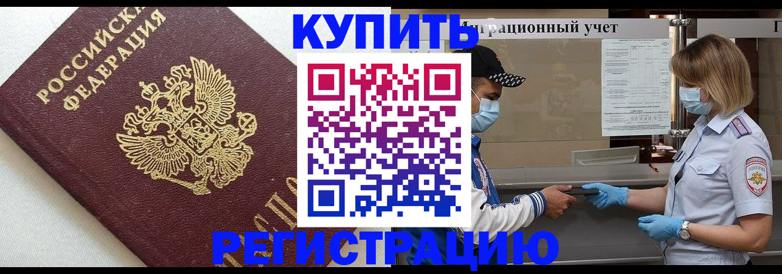 временная регистрация для школы в Хвалынске