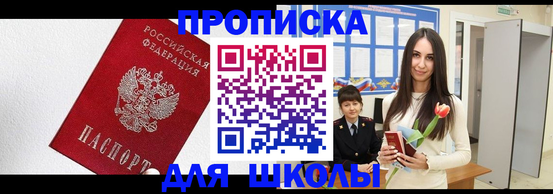 прописка законно в Хвалынске